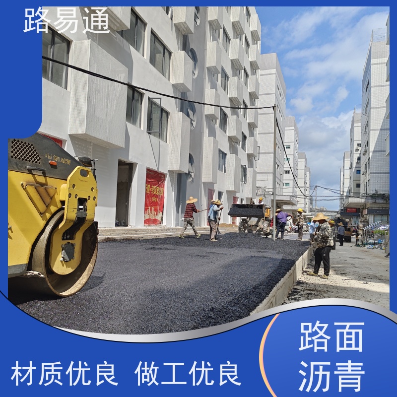 路易通 保质保量 24小时服务 加厚沥青路面 高温沥 青