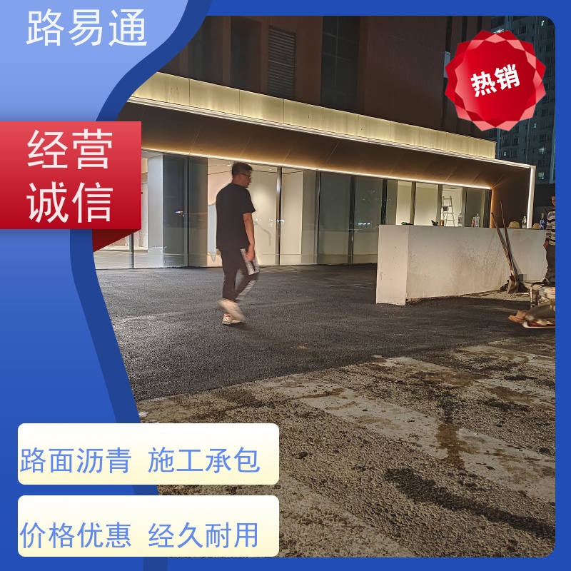 路易通 承包大小 厂家设计 造价成本预算 沥 青底层