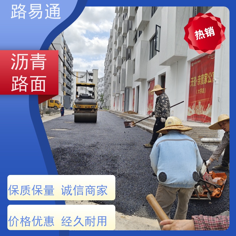 路易通 人工沥 青摊 铺 柏 油路修 补 实力厂家改 造 彩色沥 青施工