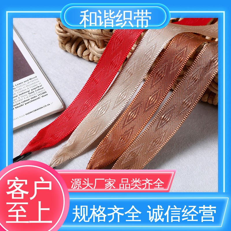 和谐织带 彩色涤纶 斜纹带 精美易收 轻盈材质 匠心打造 细节把控