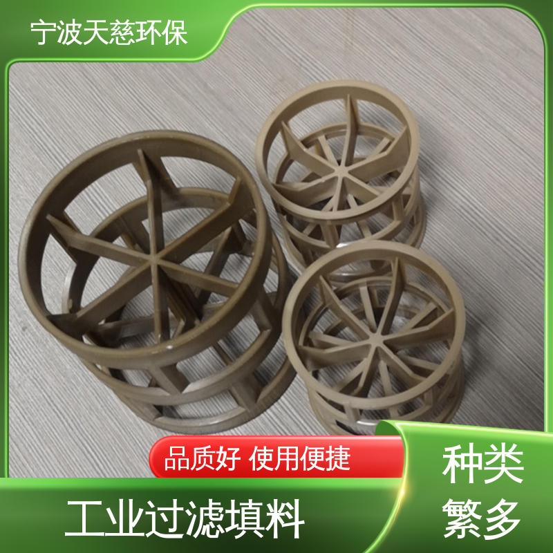 天慈环保 长期供应 PVDF鲍尔环 工业过滤填料 规格齐全