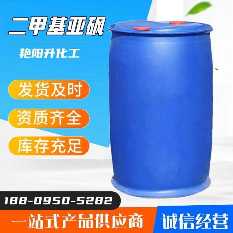 二甲基亚砜 DMSO 国标 含量工业级 万能稳定溶剂防冻剂