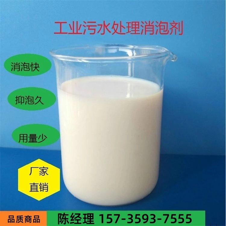 消泡剂 污水处理 工业级 桶装粘稠液体 易分散消泡快