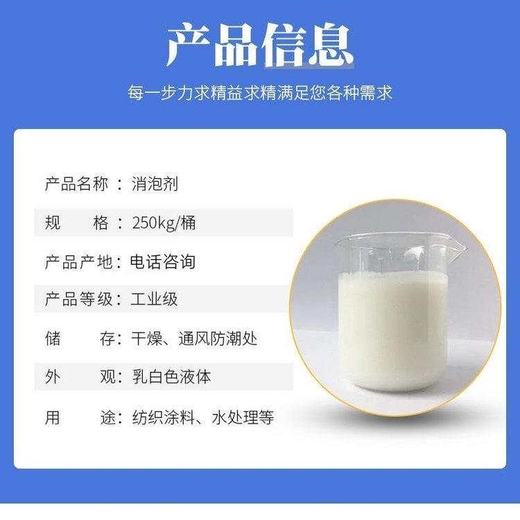 桶装 消泡剂溶液型 可用于涂料工业 延长保质期 化工原料