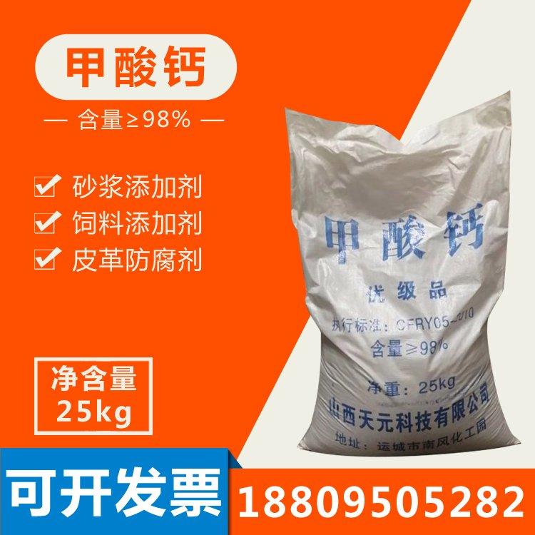厂家批发工业级早强剂98%高纯度甲酸钙 现货国标速凝剂
