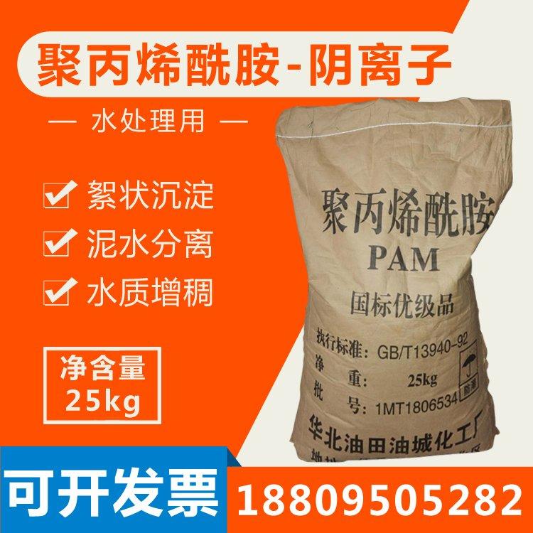工业级 聚丙烯酰胺印染厂造纸厂用PAM 絮凝沉淀 污水处理 选矿增稠