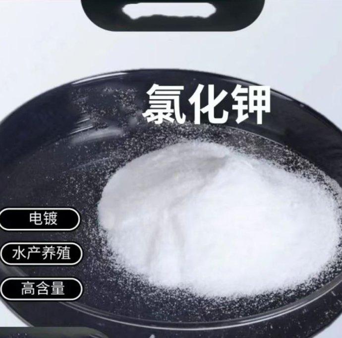 食品级饲料级 水产养殖饲料添加食品添加剂氯化钾