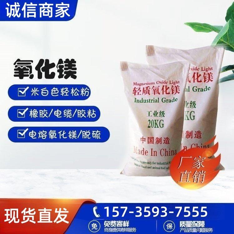化工 耐火材料 氧化镁 92含量 精选厂家 货源充足 工业级