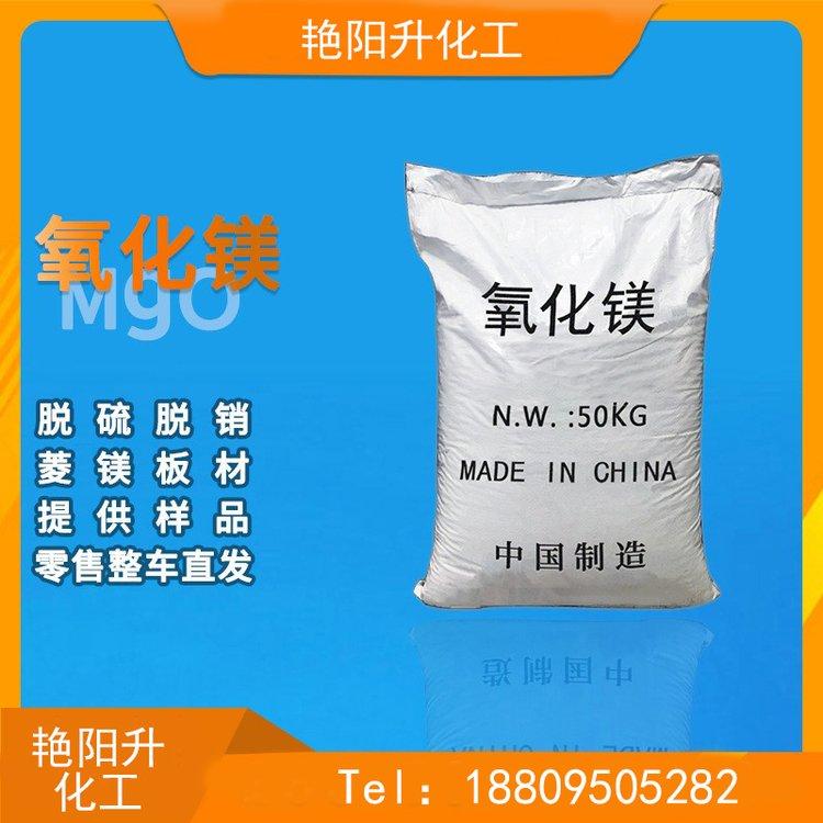 工业级 氧化镁 用于粘合剂 橡胶玻璃钢等 首化化学