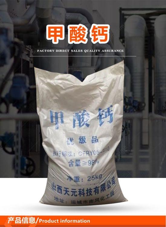 甲酸钙 厂家直供工业级水泥快速凝固剂 优级早强剂