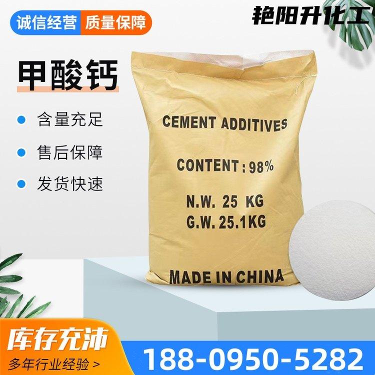 甲酸钙 水泥砂浆用 混凝土防冻速凝剂蚁酸钙工业国标98%早强剂