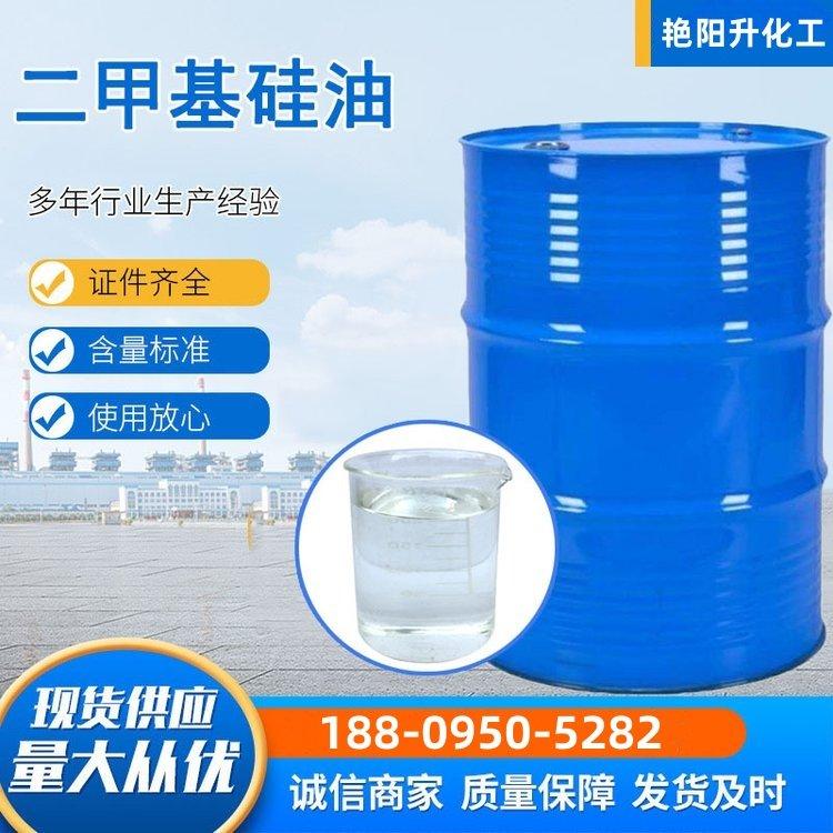 咨询品牌二甲基硅油 优级品 纺织柔软剂 180kg装