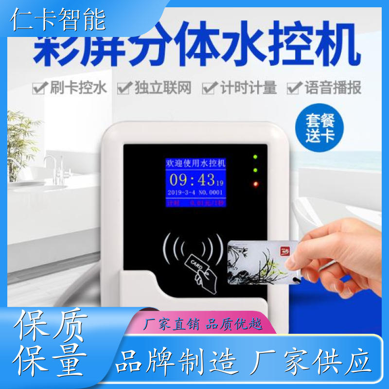 淋浴控水器 一体计量水控系统 学校计费水控机 一人一卡 厂家