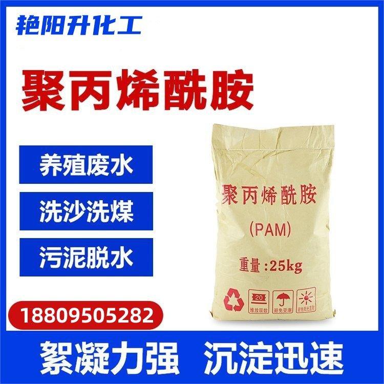 污水处理 药剂聚丙烯酰胺 PAM絮凝剂洗沙厂 洗煤厂 压泥沉淀剂