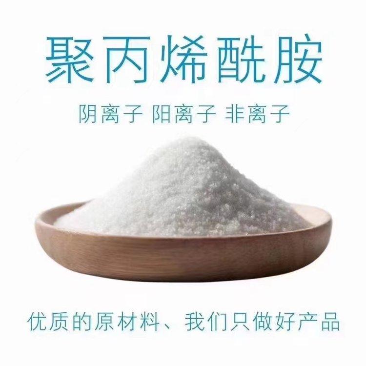 聚丙烯酰胺 净水絮凝剂 化工厂专用阴离子 库存充足