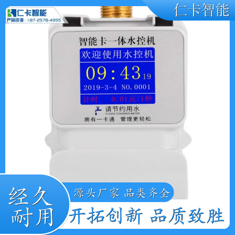公寓插卡热水表 收费澡堂系统 限次限量IC卡系统 一人一卡 厂家 