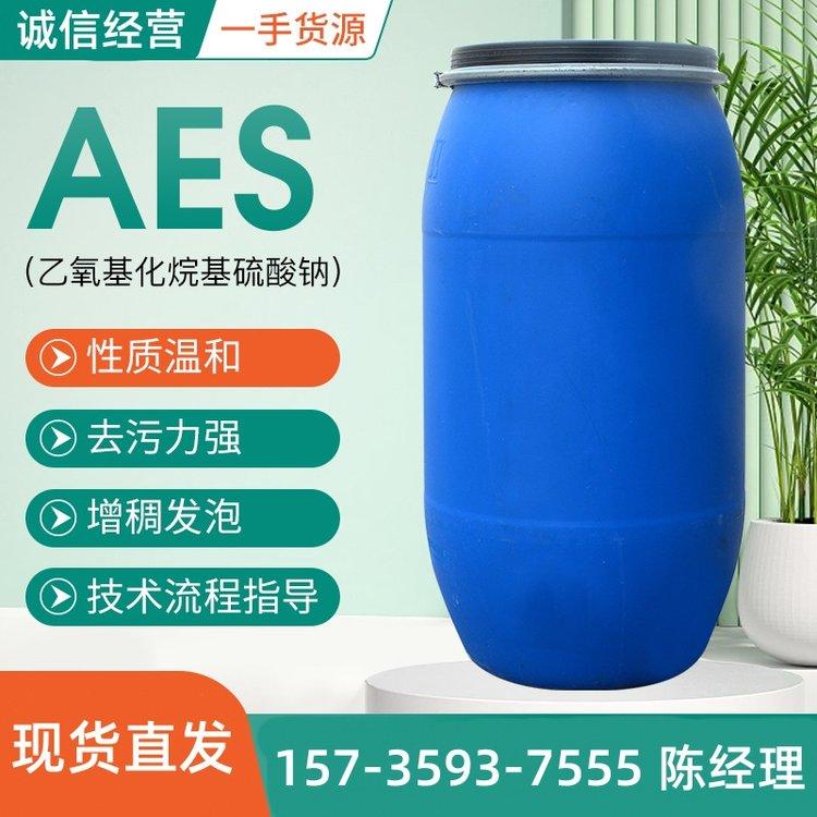 AES抗硬水性 表面活性剂可开票 库存充足 大量批发