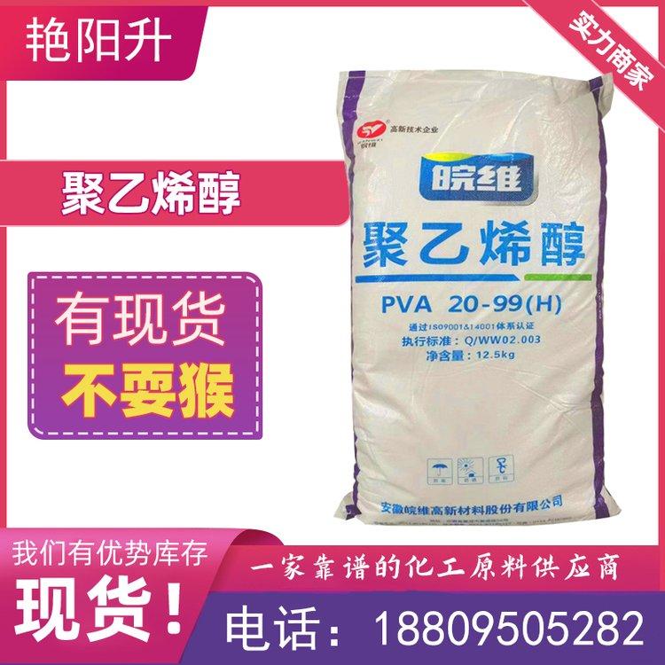 聚乙烯醇絮状 工业级 白色固体 良好拉丝性能 高纯度