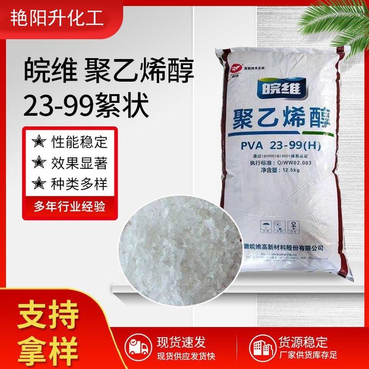 工业级 聚乙烯醇絮状 聚合物乳化剂 高纯度拉丝性好PVA建筑胶粉 白色
