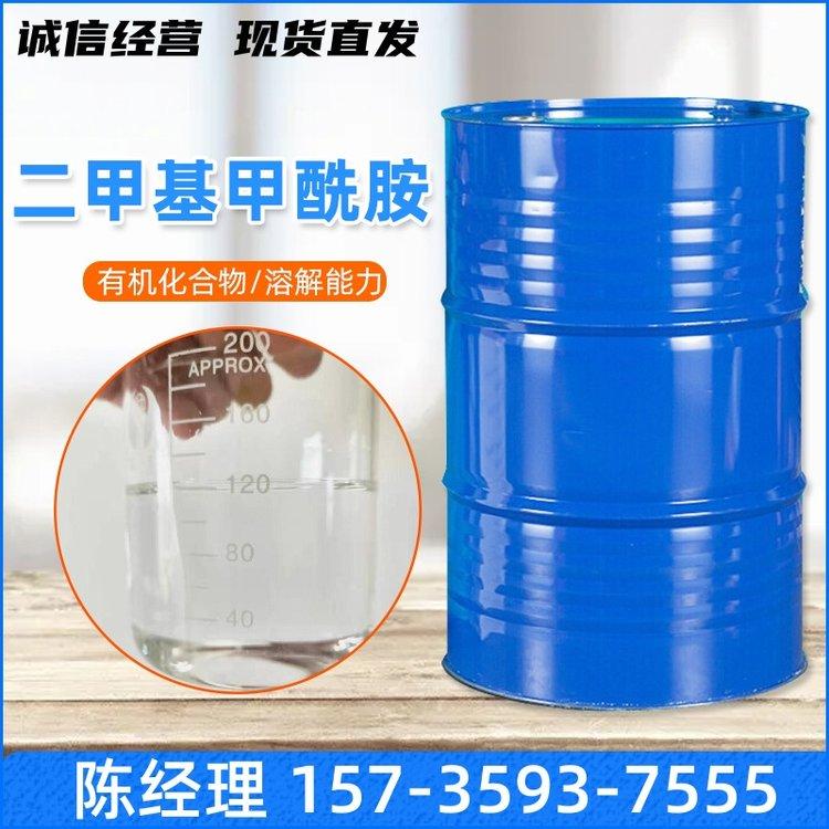 DMF 二甲基甲酰胺 99.9% 工业级含量 无色透明液体