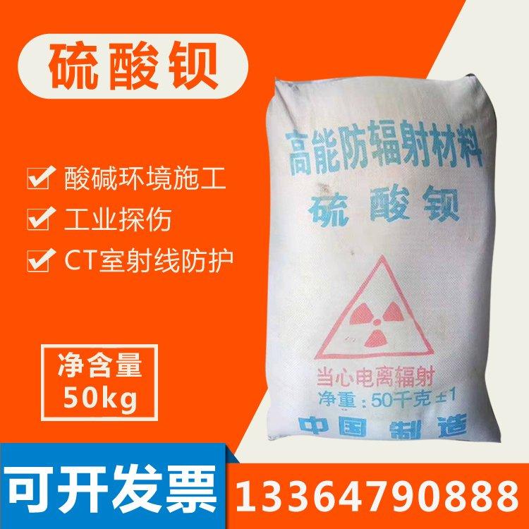 含钡量高沉淀硫酸钡 放射科专用防辐射材料 保质保量 高性价比