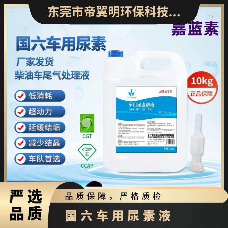 柴油车国六车用尿素液 阴凉处储存 10kg/桶 32.5型号AUS32 保质期2年