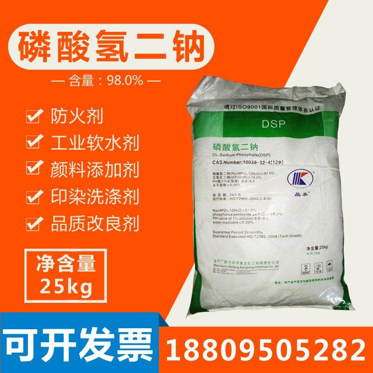 7558-79-4 磷酸氢二钠 国标污水处理 工业印染洗涤用 化工原料