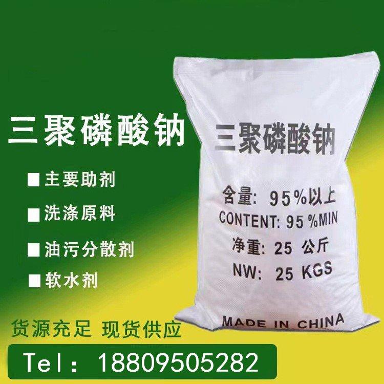 三聚磷酸钠 99含量 软水剂 除垢固色剂 白色颗粒粉末 污水处理96-8-8