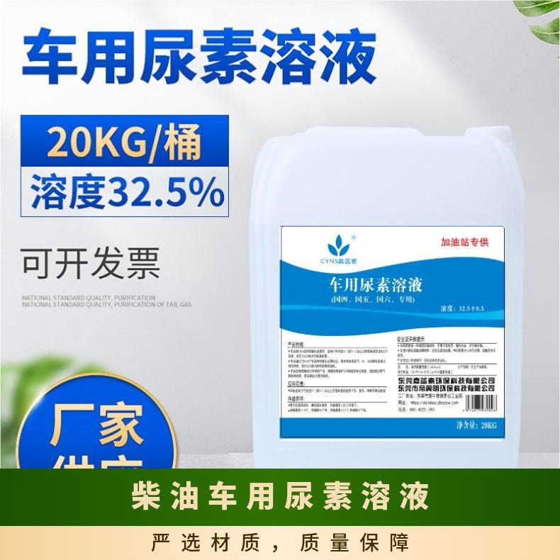 厂家批发嘉蓝素20kg车用尿素溶液柴油车尾气处理液国五六车用