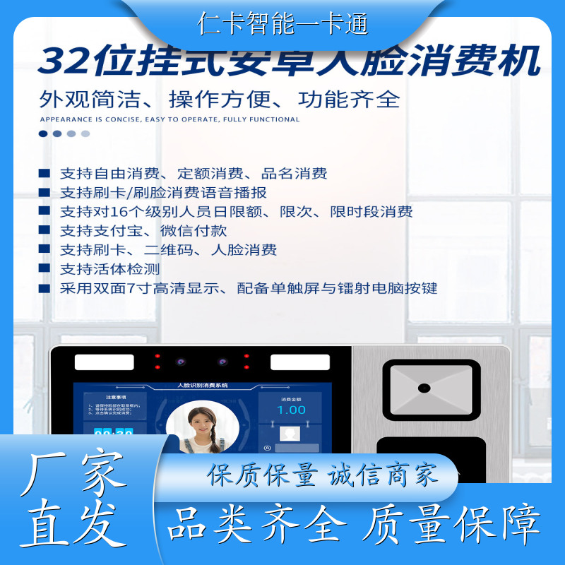 仁卡 售饭机系统 扫码收费系统 提供安装服务 厂商