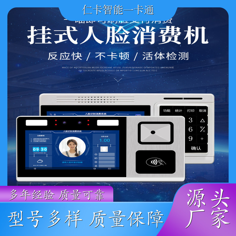 仁卡云 脱机扣费餐卡 扫码收费系统 24H技术支持