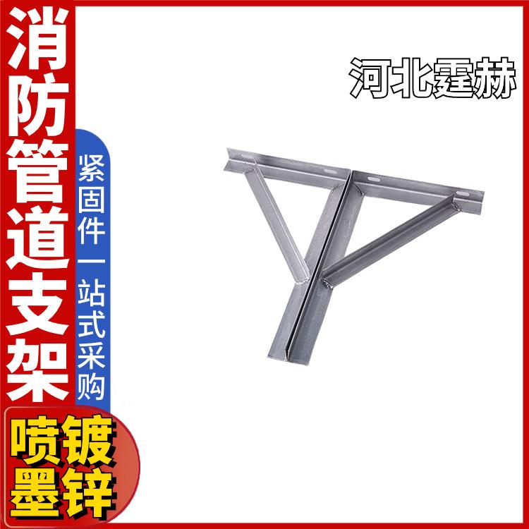  镀锌管廊托架 天然气L型管道固定金属三角架 可打孔加工 霆赫