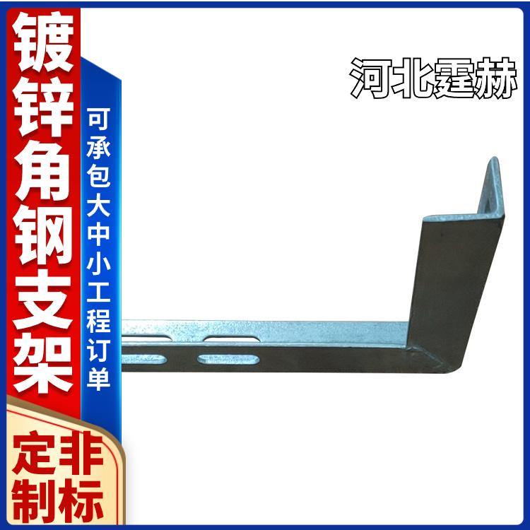 霆赫 防腐耐用 镀锌燃气电力角钢管道托架 电缆建筑固定三角支架 