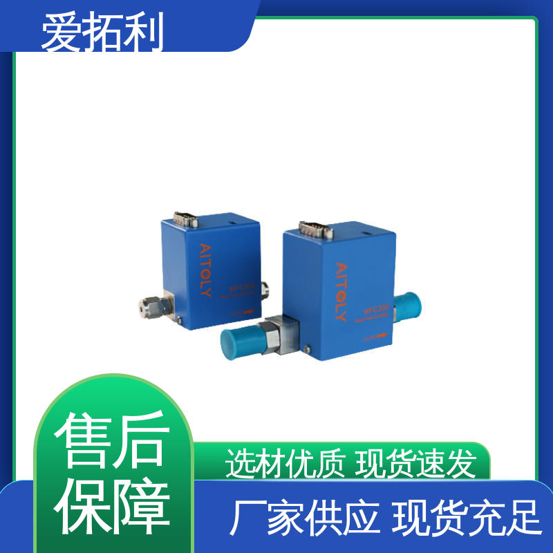 爱拓利 响应速度快 经久耐用 开拓创新 热式流量控制器