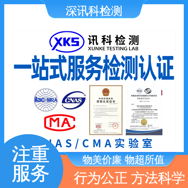  美 国TSCA CNAS认可资质 验证产品应对市场环境的变化