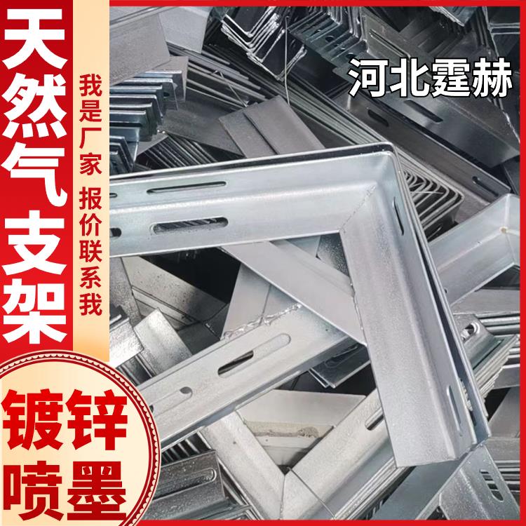  承重力强 镀锌喷塑天燃气管固定电力直角消防管道支架 霆赫