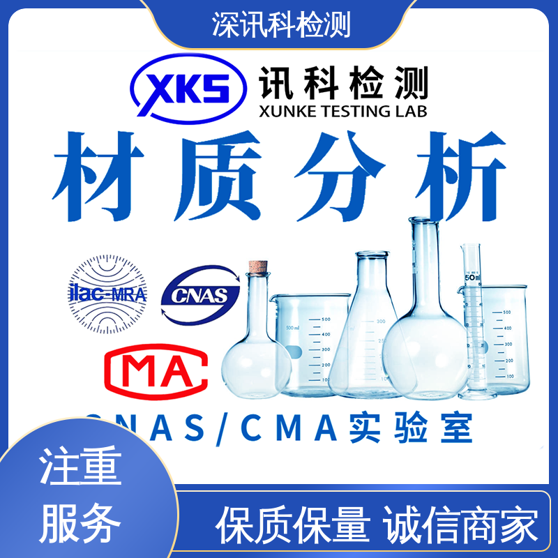  橡胶材料检测 标准科学 公正准确 缩短产品开发的时间