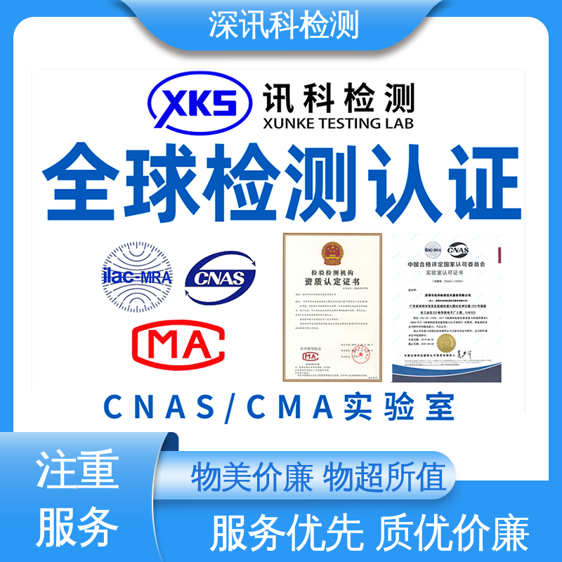  SVHC检测 标准科学 公正准确 增强产品投放市场的信心