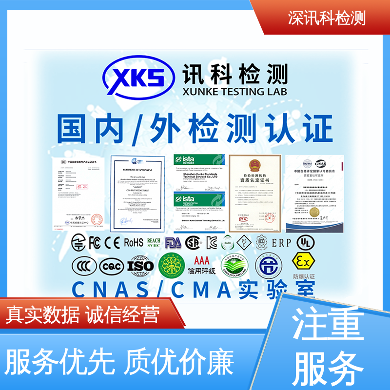  通讯设备质检报告 办理周期短 验证产品应对市场环境的变化