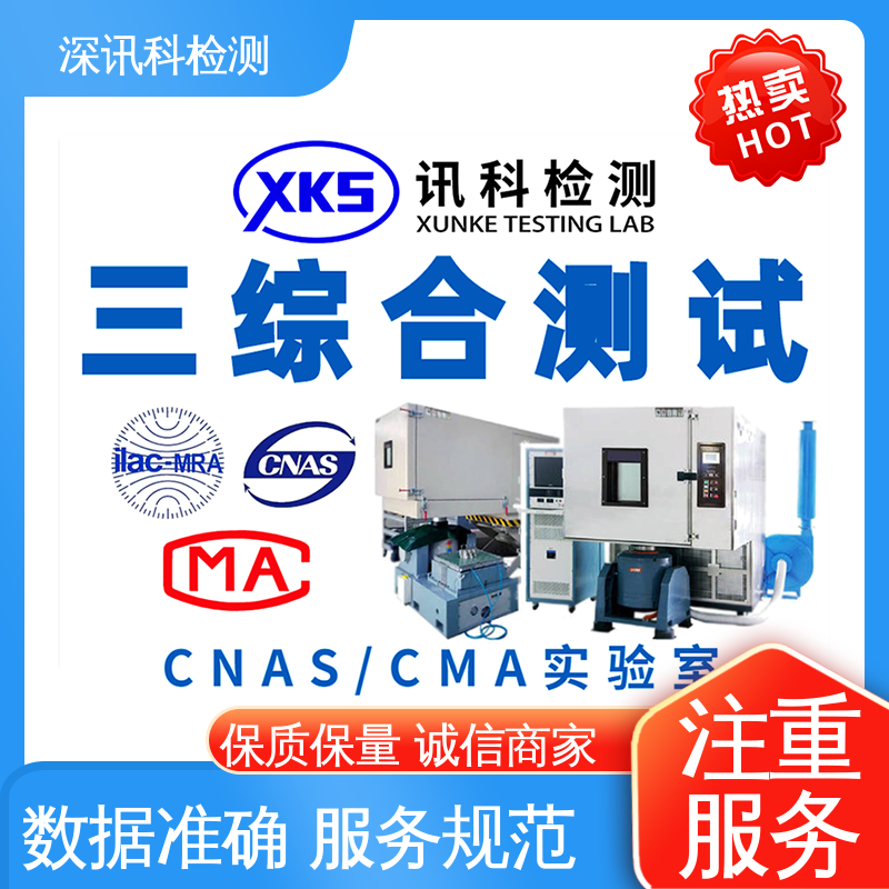  荧光紫外灯老化(UV)试验 保护产品利润 CMA认可资质