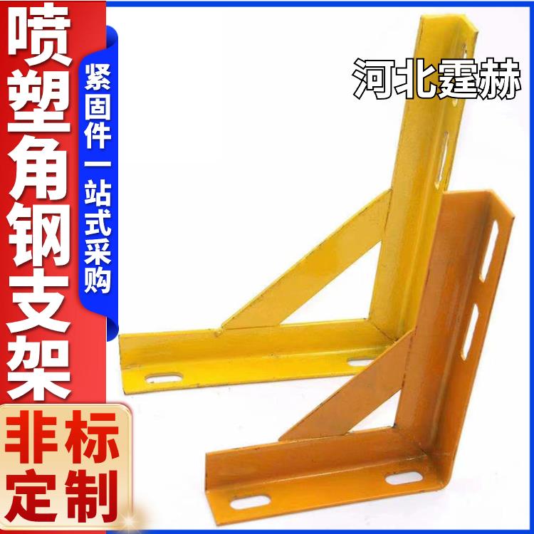 尺寸可定做 天然气建筑桥梁喷塑管道角铁侧向纵向固定支架 霆赫