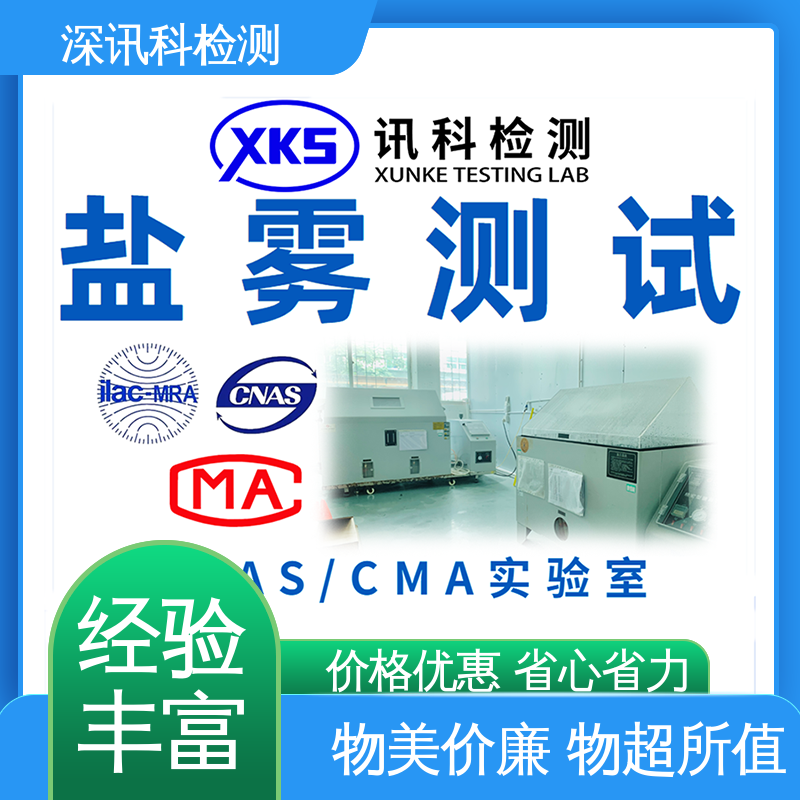  家用电器防腐测试 办理周期短 帮助企业发现产品质量问题