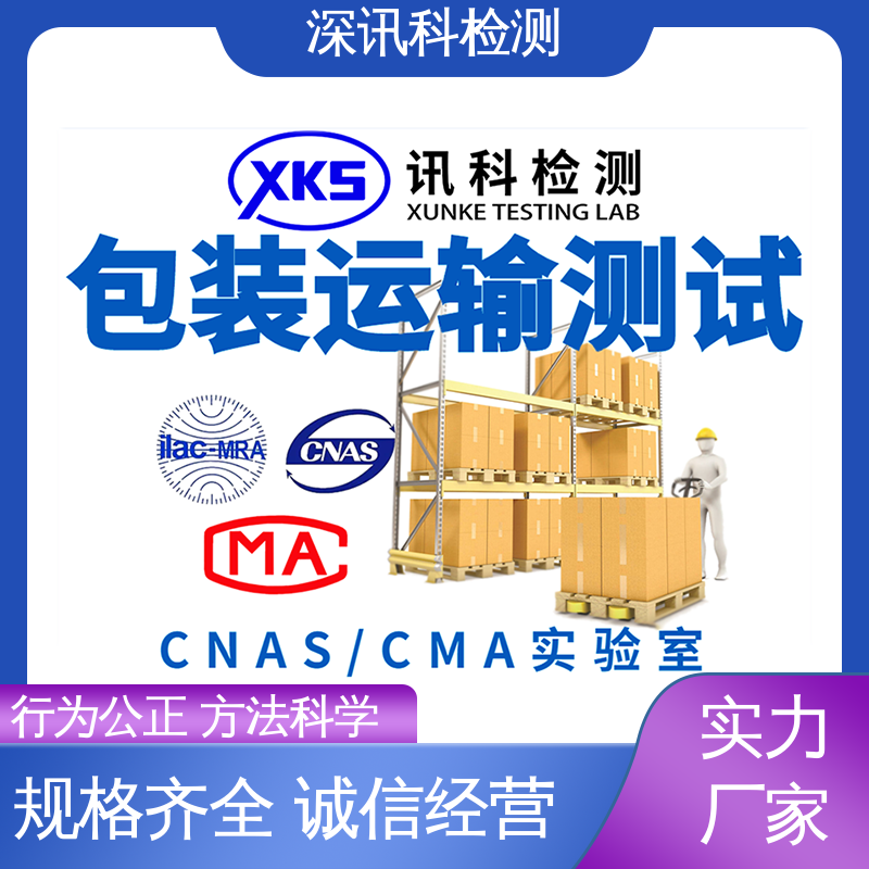  ISTA 2A抗压测试 标准科学 公正准确 一对一服务