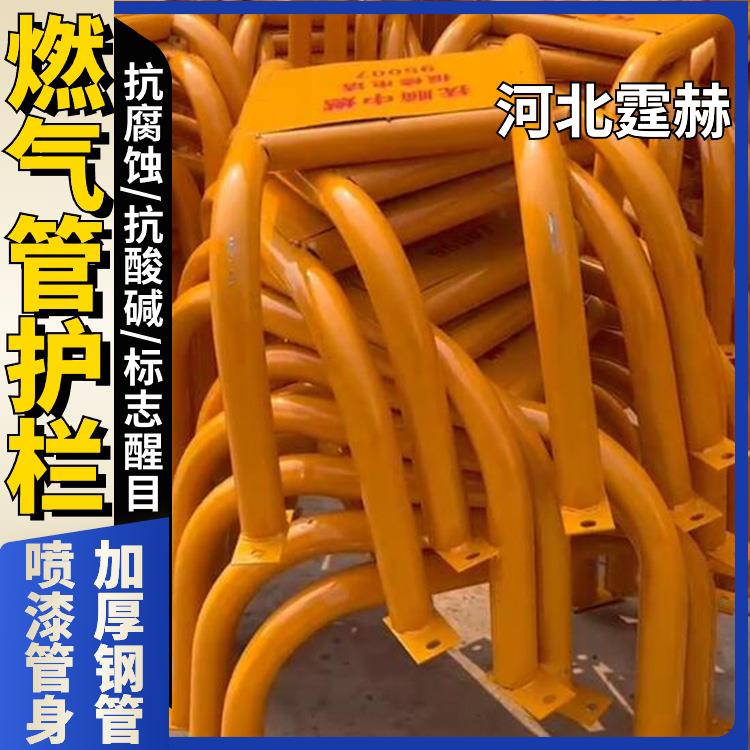 霆赫 燃气供水加油站消防管道用防撞护栏 调压箱U型围栏 可印刷文字
