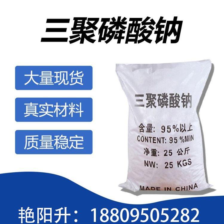 25kg包装 三聚磷酸钠 工业级 污水处理剂 洗涤助剂 7758-29-4 优级品