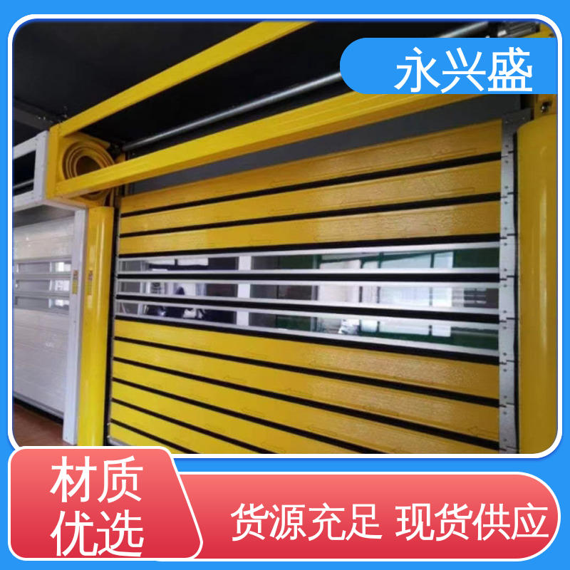 永兴盛 规模完善 服务优先 工艺细致 硬质快速门
