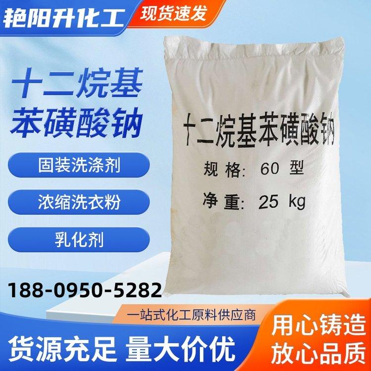 十二烷基苯磺酸钠表面活性剂 抗静电剂原料工业级
