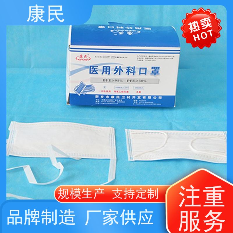 康民 灭菌处理 多层防护 批发零售 一次性医用外科口罩