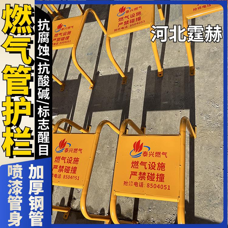 霆赫 燃气管道警示护栏 消防栓防护支架 小区防撞围栏 结实耐用