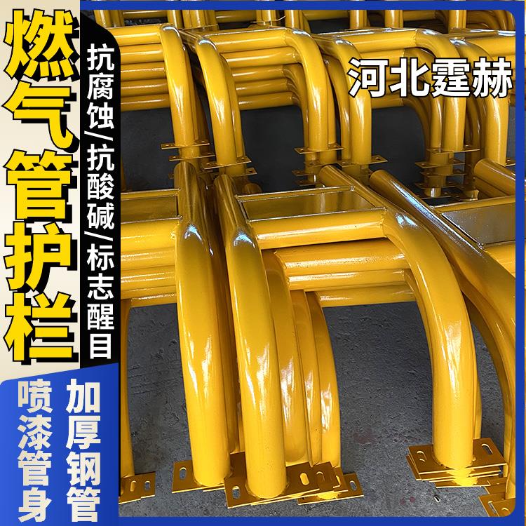 霆赫 小区燃气管道防撞护栏 u型警示栏 农村黄色管防护架 喷塑烤漆